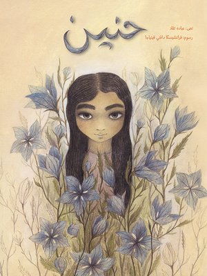 cover image of حنين